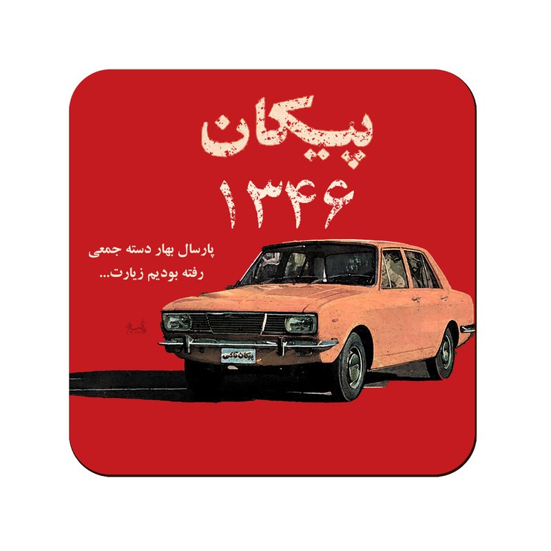 زیر لیوانی لوکسینو مدل پیکان کد Shahrad 2535جدید