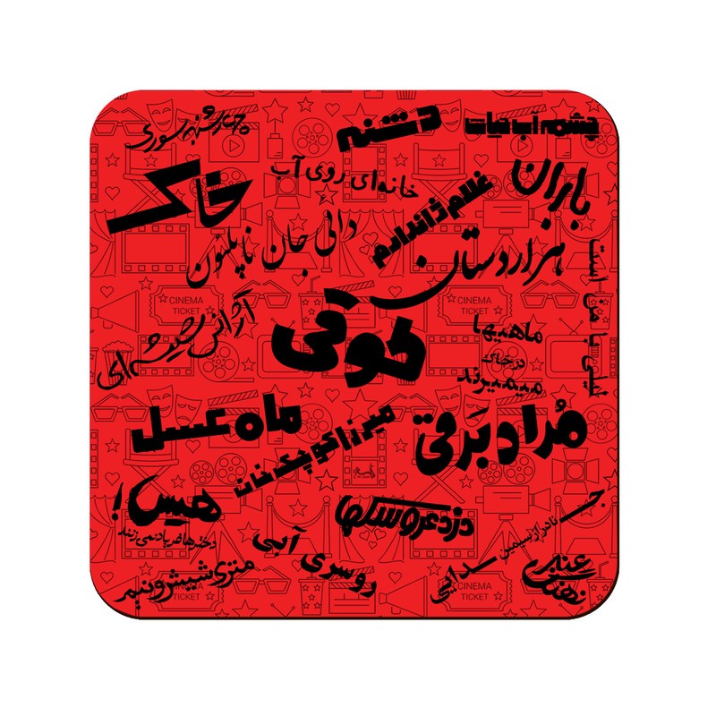 زیر لیوانی لوکسینو مدل صد فیلم برتر تاریخ سینمای ایران Rc 1جدید