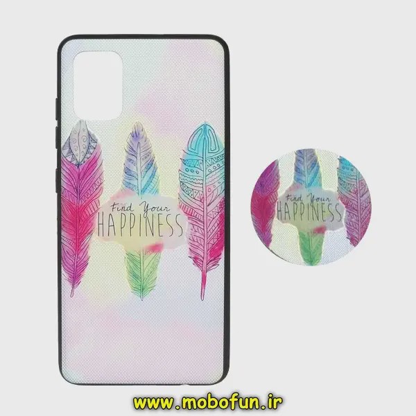 قاب گوشی Galaxy A51 سامسونگ فانتزی سوزنی برجسته طرح پر رنگی پاپ سوکت دار کد E25-176978