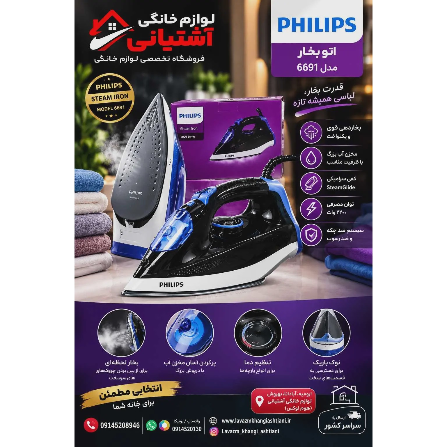 اتو بخار فیلیپس 2200 وات مدل 6691جدید