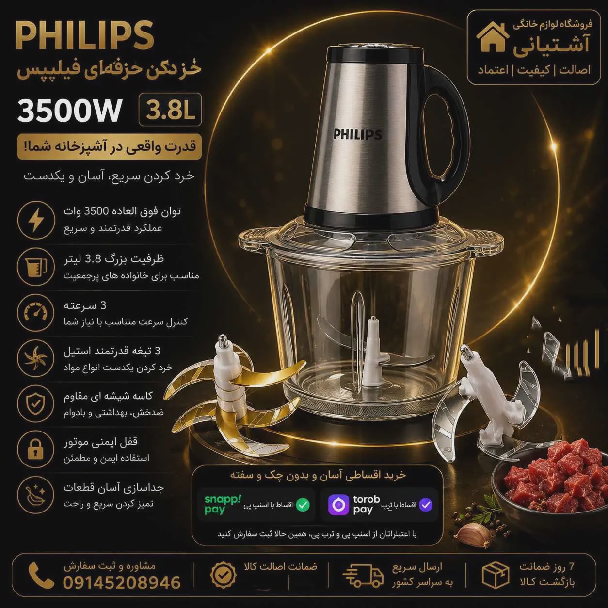 خردکن فیلیپسSL2024 ظرفیت 3.8 لیتر 4 و 6 تیغه و قدرت 3000 واتجدید