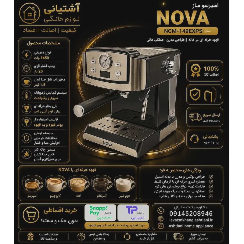 اسپرسو ساز نوا مدل NCM-130 ظرفیت 1.6 لیتر با پمپ 20 بار