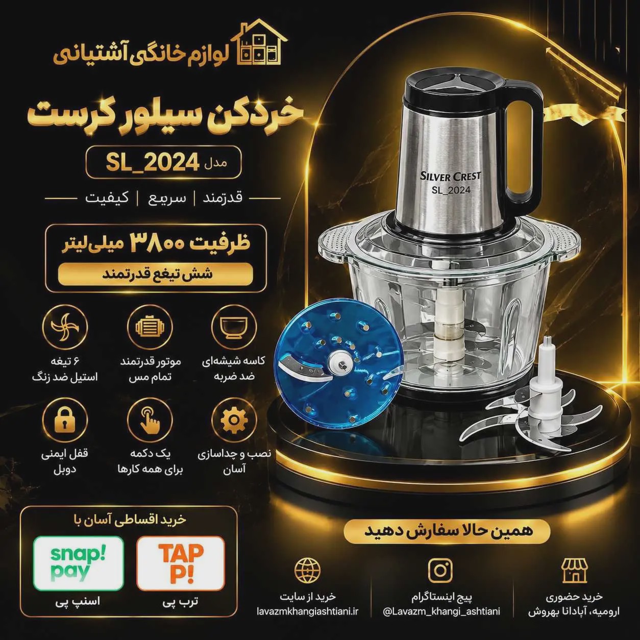 خردکن سیلور کرست مدل 2024 ظرفیت 3.8 لیتر با شش تیغجدید