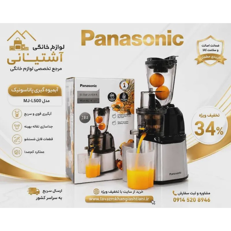 عصاره گیری پاناسونیک مدل DJ-34جدید