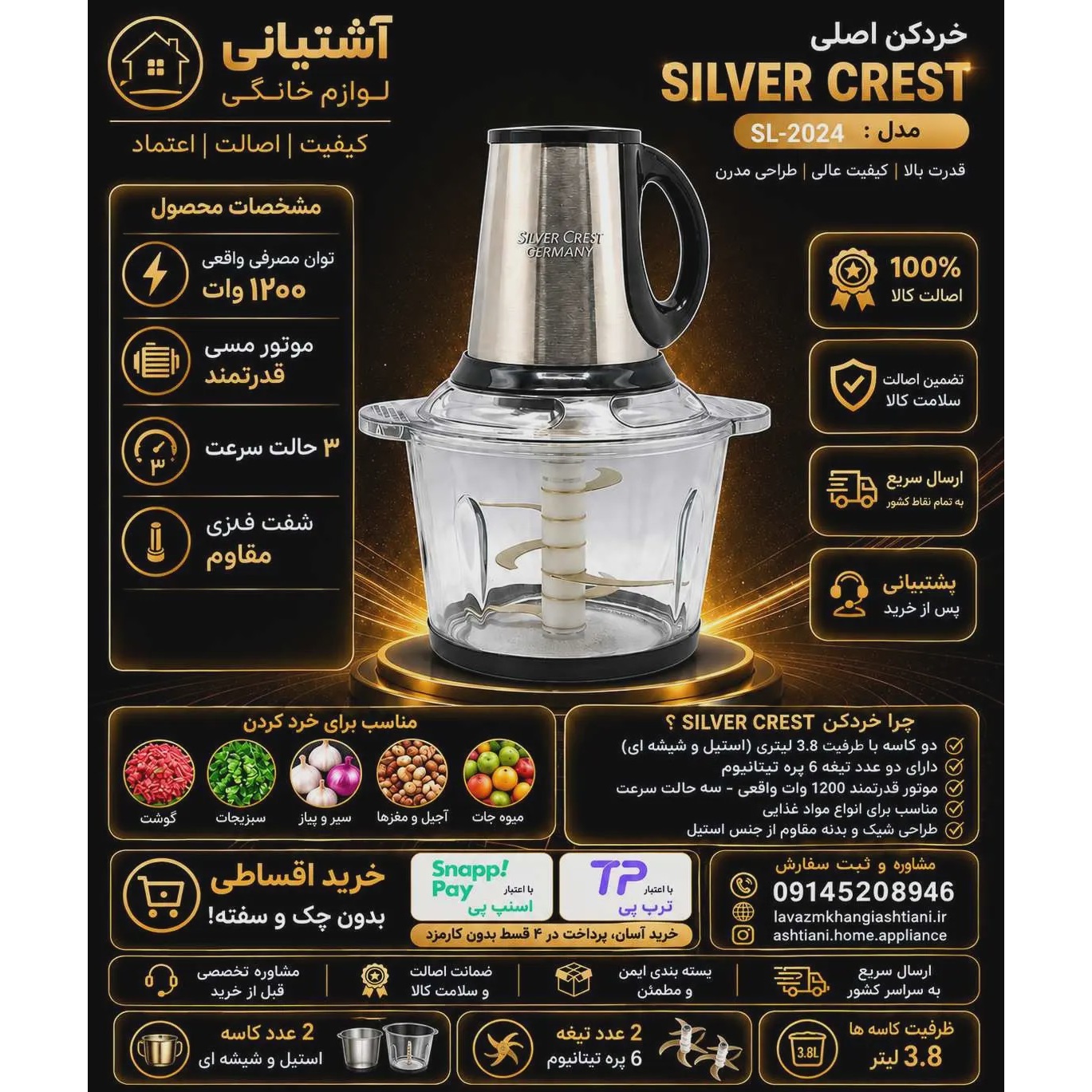 خردکن برقی دو کاسه سیلور کرست مدل SL 2024 توان 1200 وات ظرفیت 3.8 لیترجدید