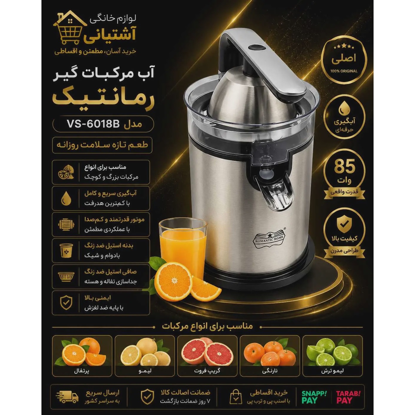 آب مرکبات گیر رمانتیک مدلVS-6018Bجدید