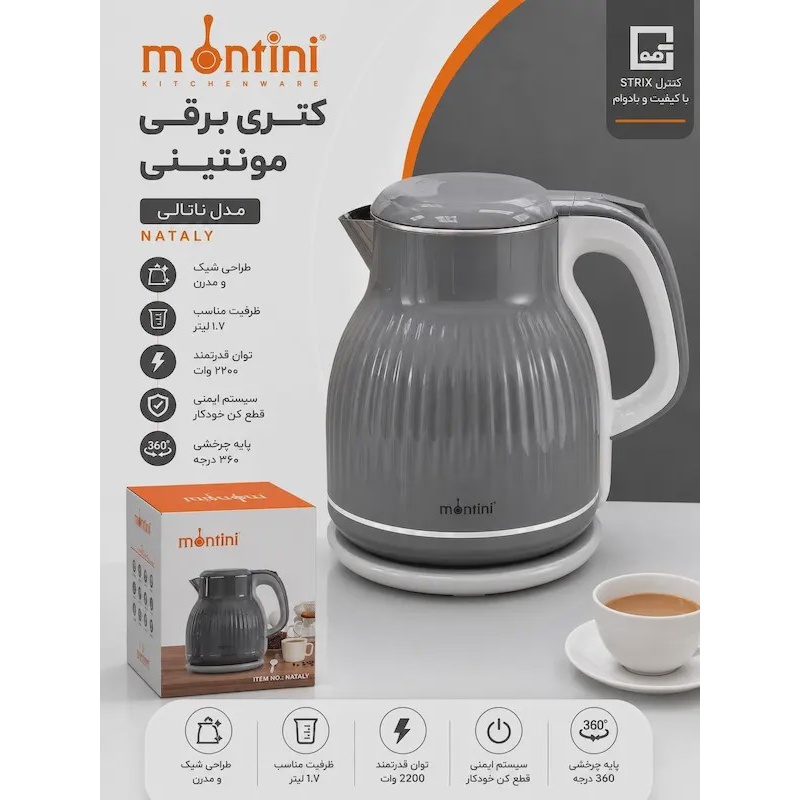 کتری برقی مونتینی مدل NATALY