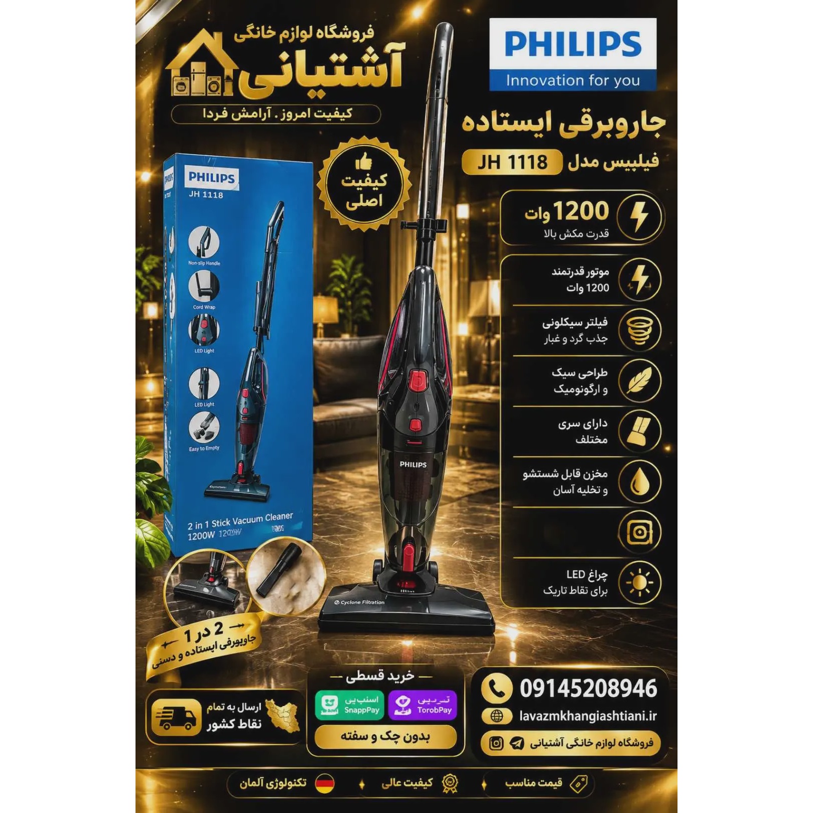 جاروبرقی فیلیپس اصلی ایستاده 1200 واتجدید