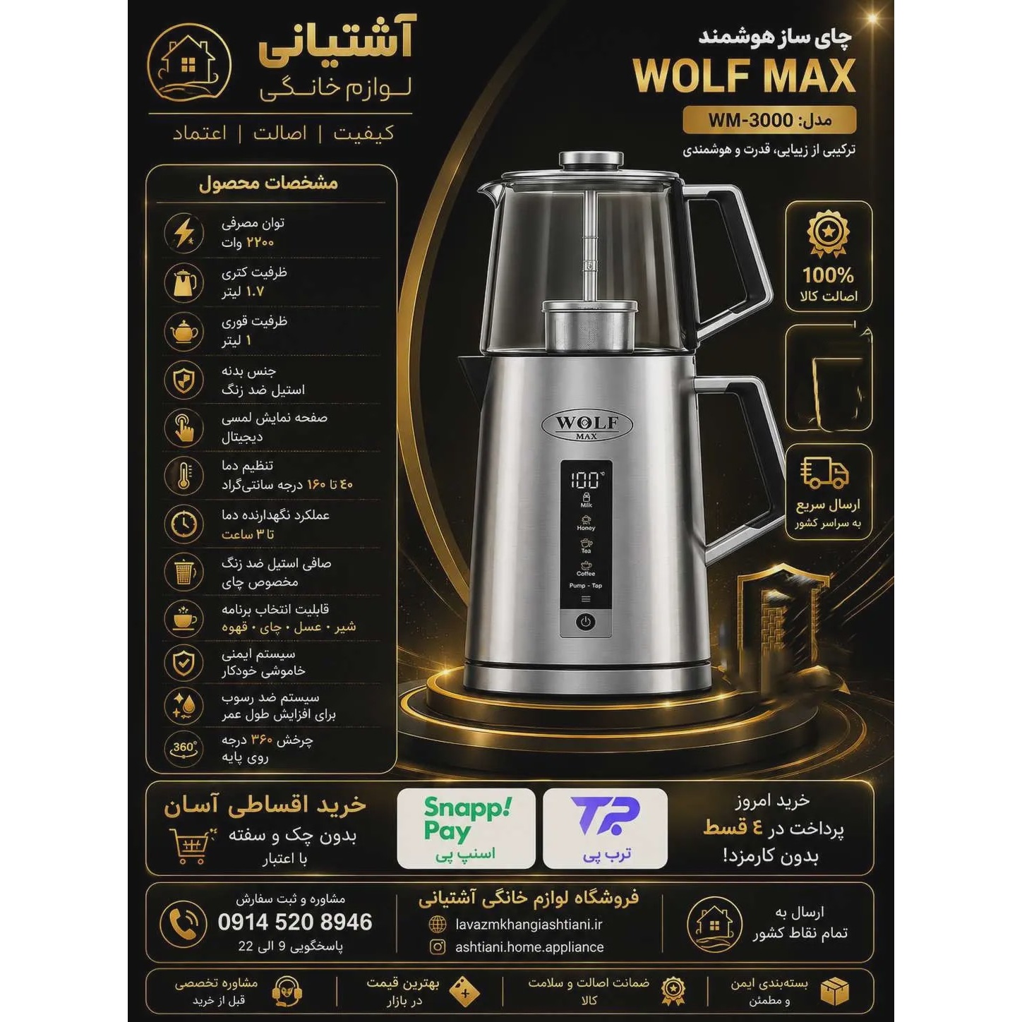 چای ساز روهمی ولف مدل WF1420 ظرفیت 1.7 لیتر با کتری استیلجدید