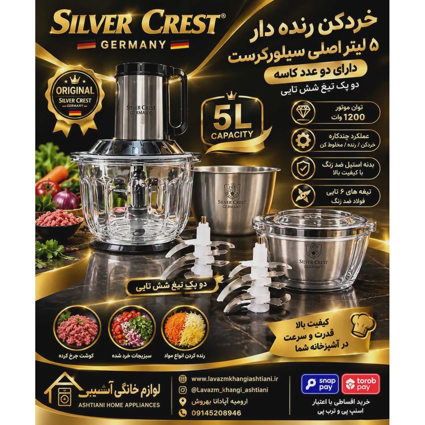 خردکن سیلورکرست لمسی 5 لیتری رنده دار اصلیجدید