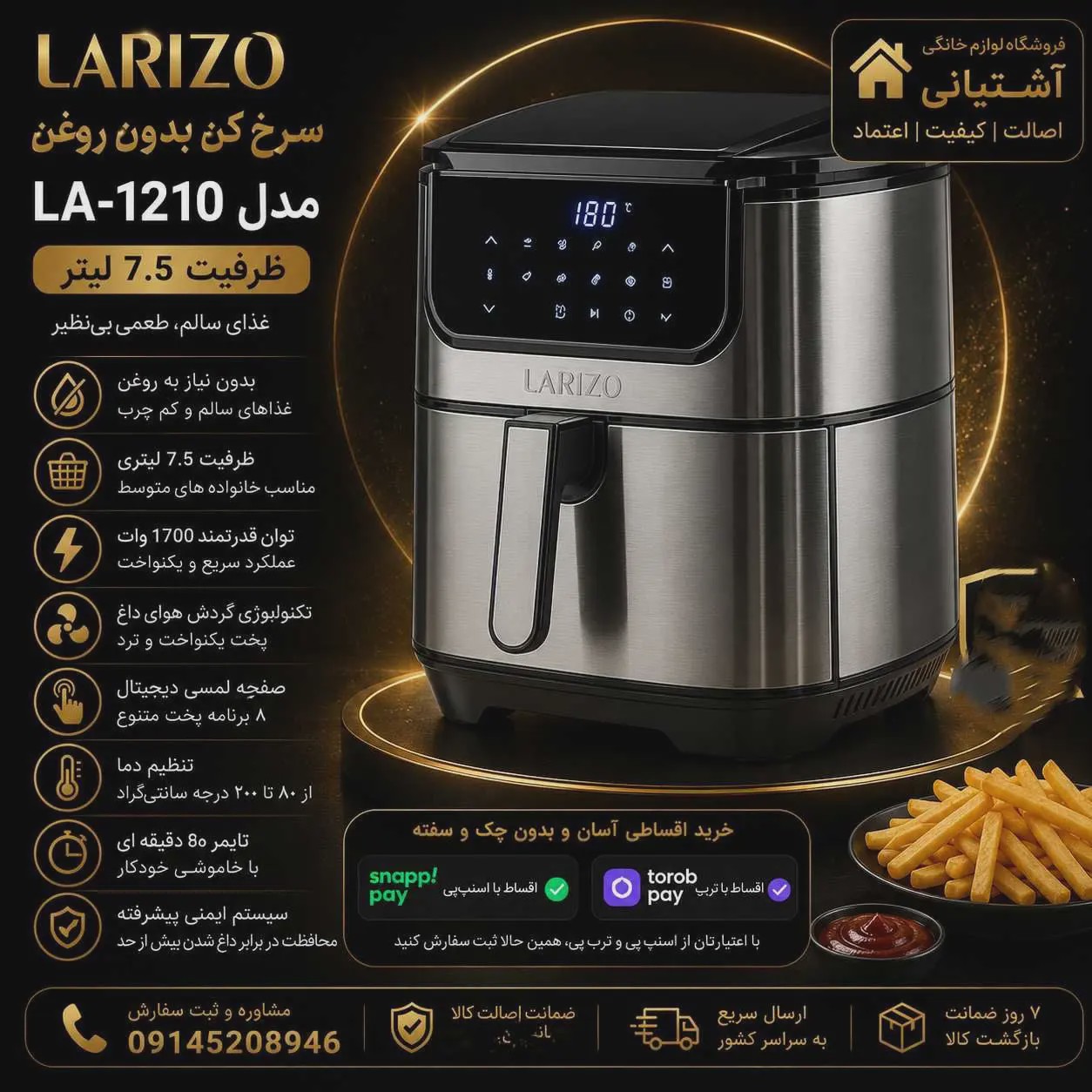 سرخ کن بدون روغن لاریزو مدل LA-1210 ظرفیت 6.5 لیتری