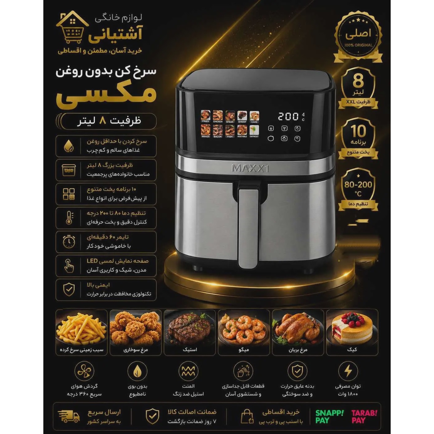سرخ کن مکسی ظرفیت 8 لیترجدید