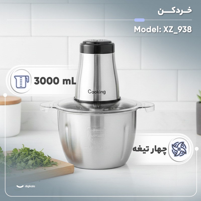 خردکن 3 لیتری مدل XZ 938جدید