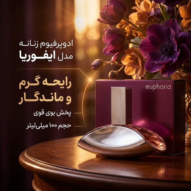 ادوپرفیوم زنانه مدل ایفوریا با رایحه گرم حجم 100 میلی لیترجدید
