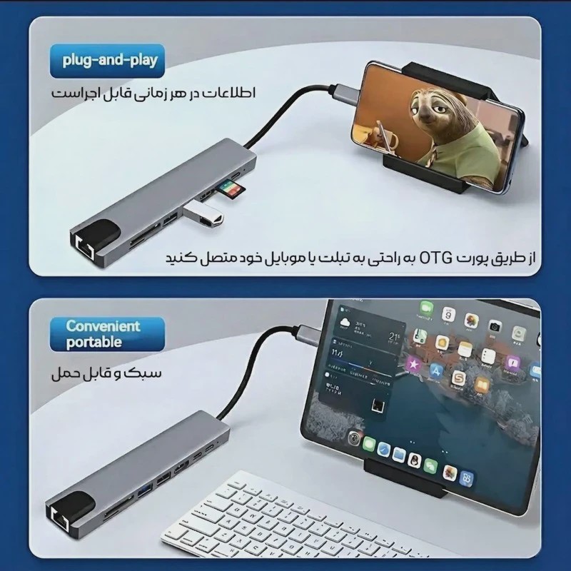 هاب 8 پورت USB3 ، USB2 ،HDMI ، SD و تایپ سی برند tobo مدل 08 با امکان شارژ سریع لپ تاپ و موبایل