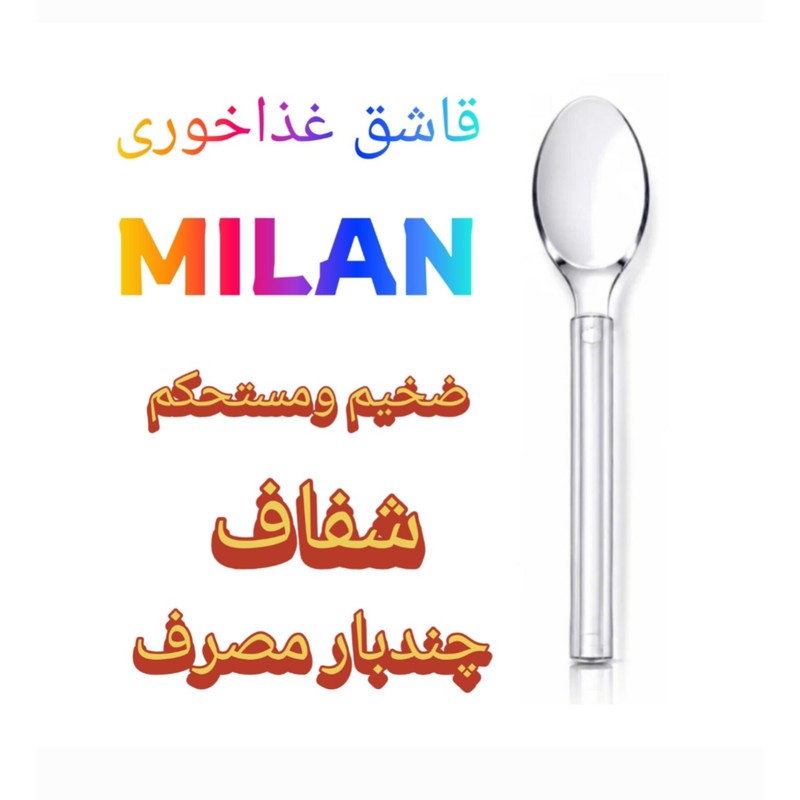 قاشق یکبار مصرف طب پلاستیک مدل MILAN مجموعه 80 عددی