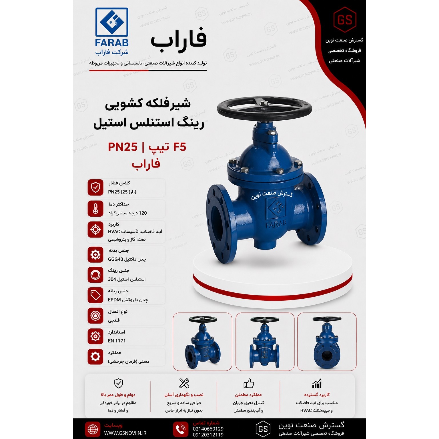 شیرفلکه کشویی رینگ استنلس استیل (برنزی) PN16 تیپ F4 فارابجدید