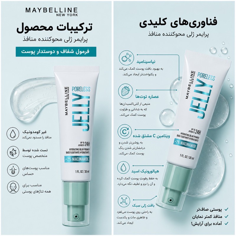 پرایمر صورت میبلین مدل Superstay حجم 30 میل مناسب انواع پوست