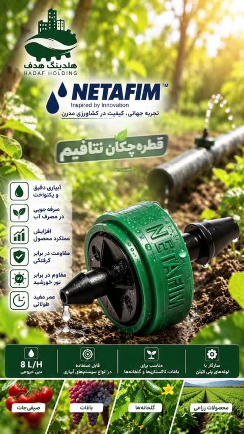 قطره چکان دریپر نتافیم اصل 4 لیتر بر ساعت 500 عددی