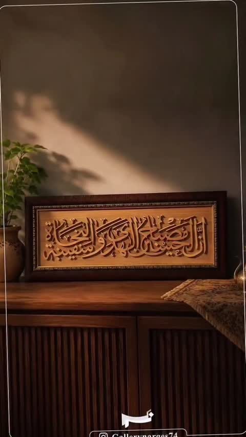 تابلوی معرق مصباح الهدی