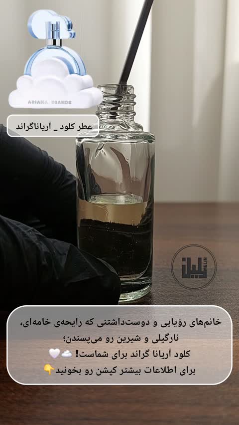 عطر زنانه کلود آریانا گراند