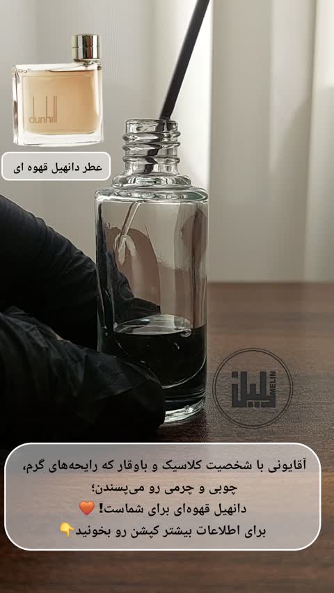عطر دانهیل قهوه ای