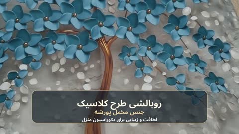 روبالشی پورشه سه بعدی کلاسیک (دو عددی) کد72