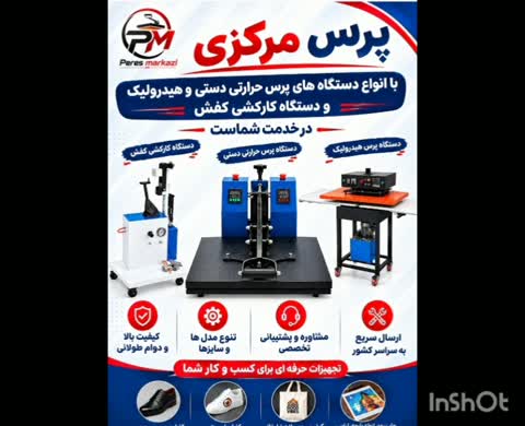 اتو پرس حرارتی هیدرولیکی
