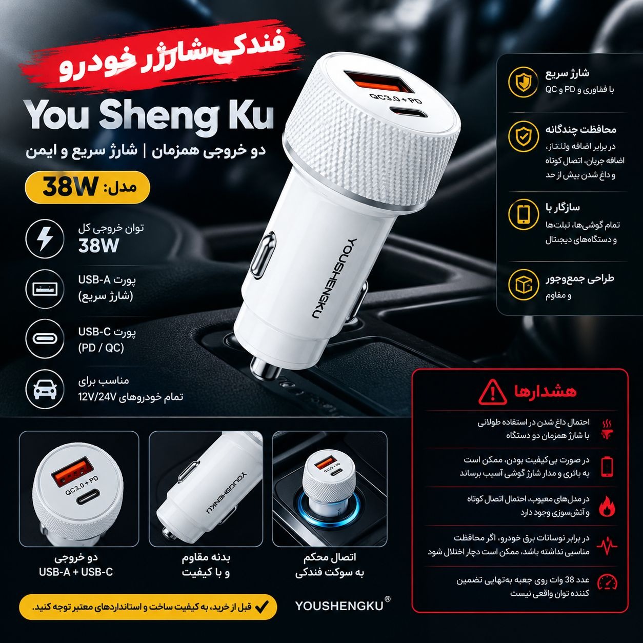 فندکی شارژر خودرو (ماشین)38 وات You Sheng Kuجدید