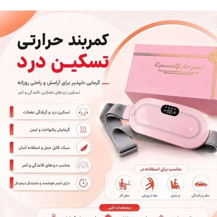 کمربند گرمکننده و ماساژور هوشمند شکم و کمرجدید