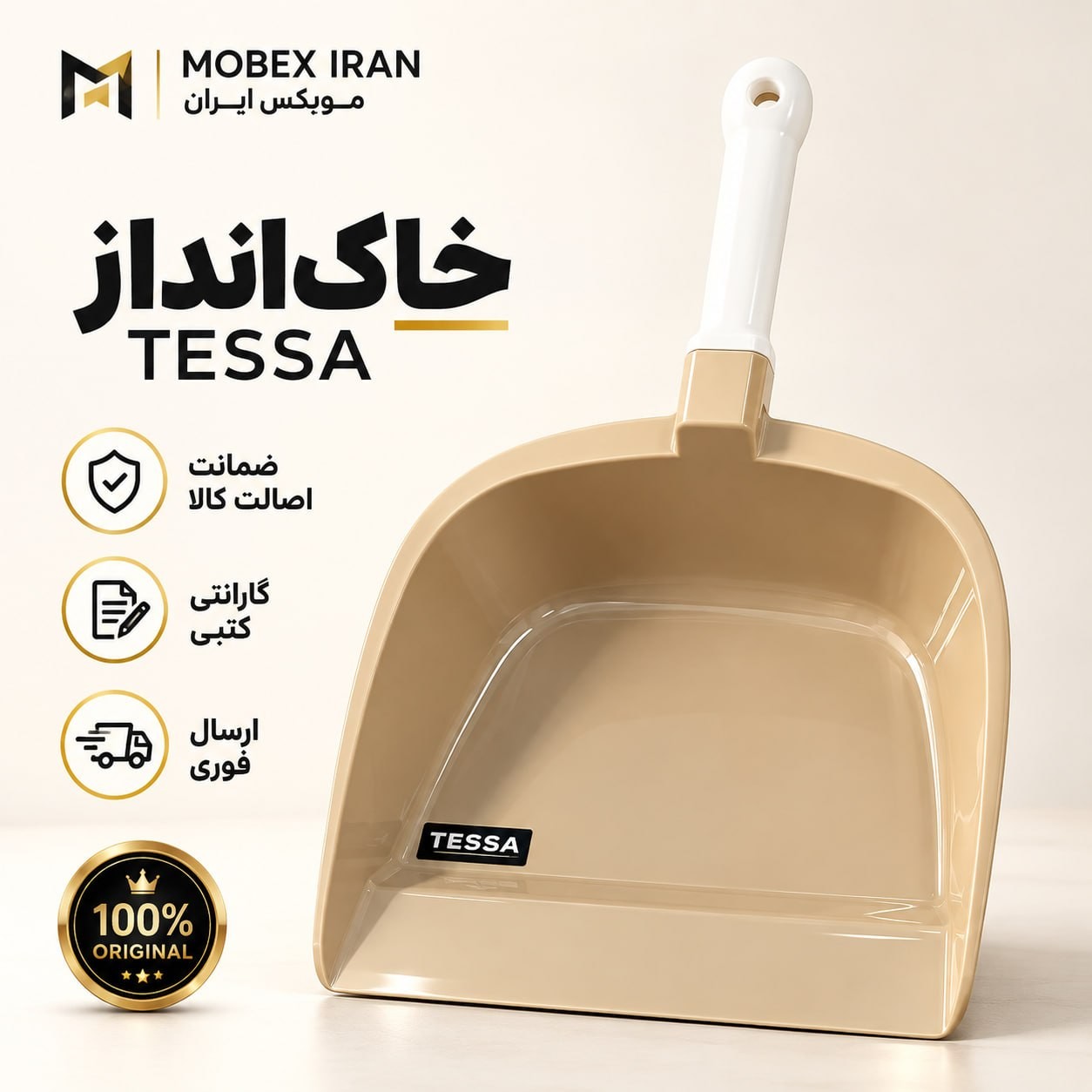 خاک انداز تسا/ ارسال فوری /خرید اقساطیجدید