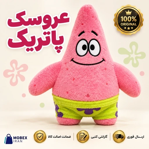 عروسک طرح پاتریک / ارسال فوری/اقساطیجدید