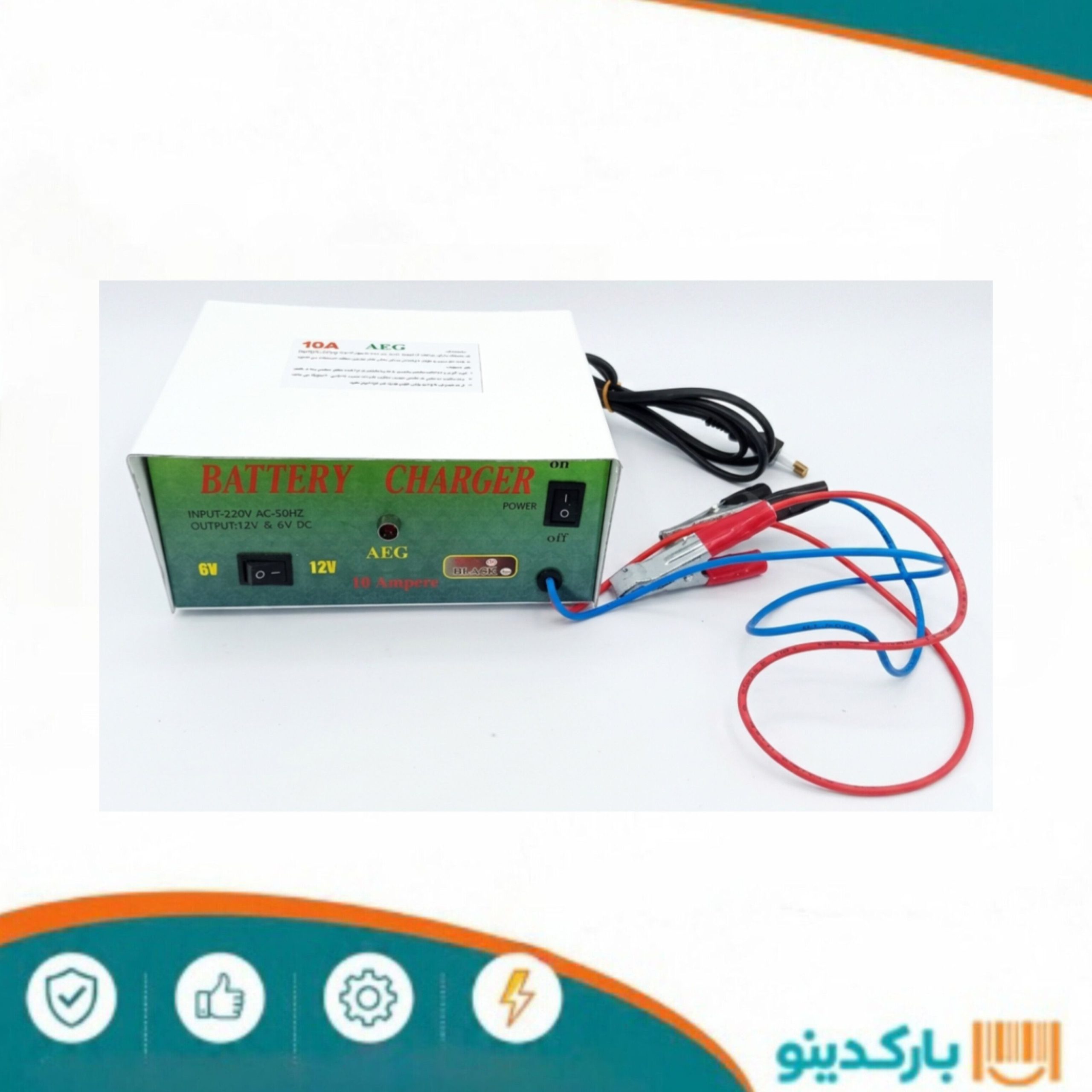 شارژر باطری 10 آمپر