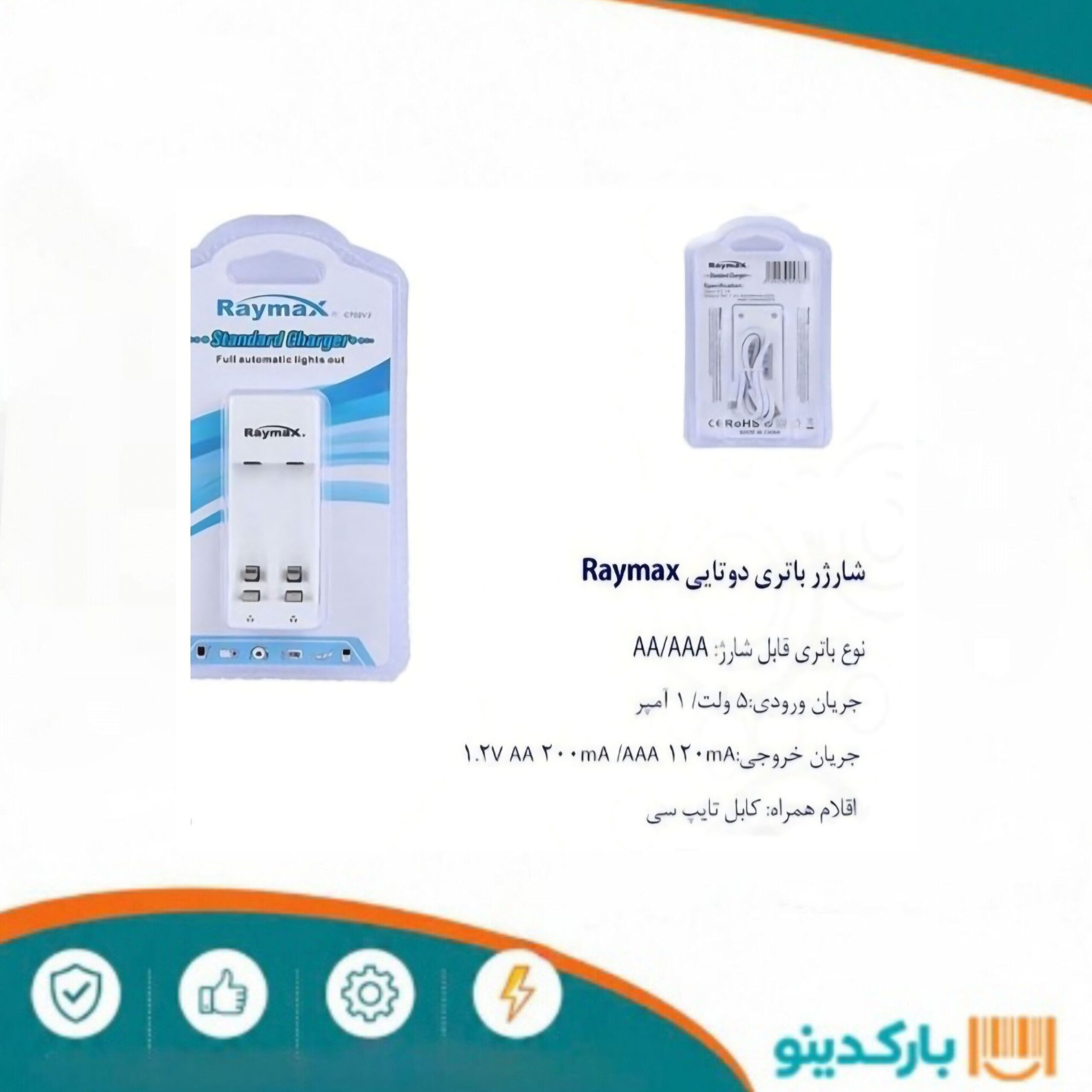 شارژر باطری 2تایی(ریمکس)