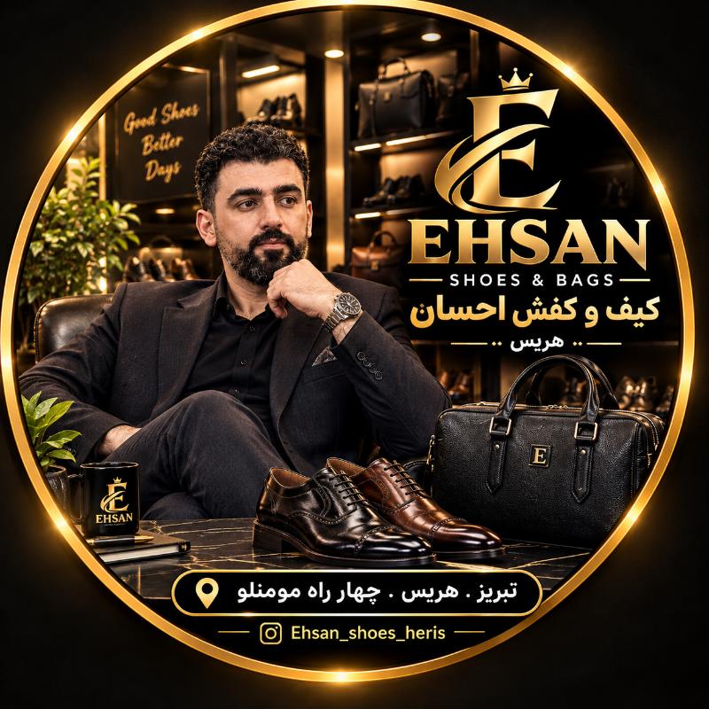 کیف و کفش احسان(جمال تاجری)