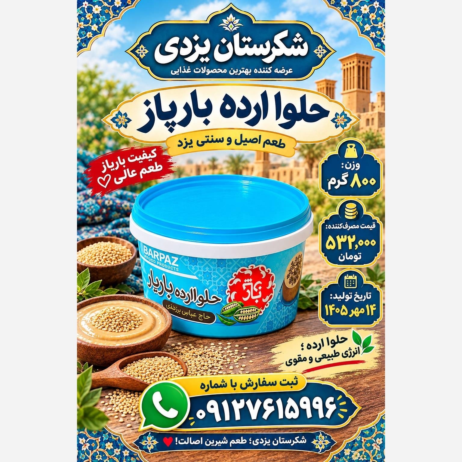 حلوا ارده 800گرمی بارپاز