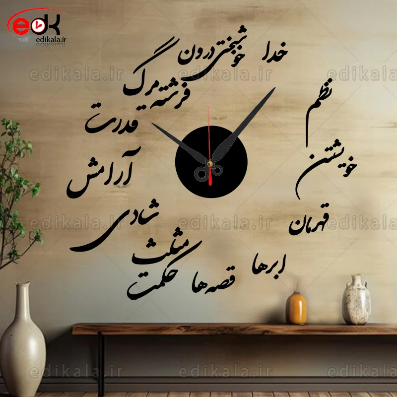 ساعت دیواری طرح خدا, نظم شماره 1 در رنگ و ابعاد انتخابی +فایل کورل آماده برشجدید