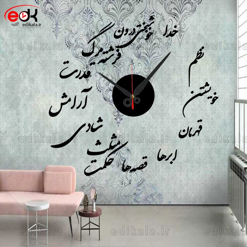 ساعت دیواری طرح خدا, نظم شماره 1 در رنگ و ابعاد انتخابی +فایل کورل آماده برشجدید