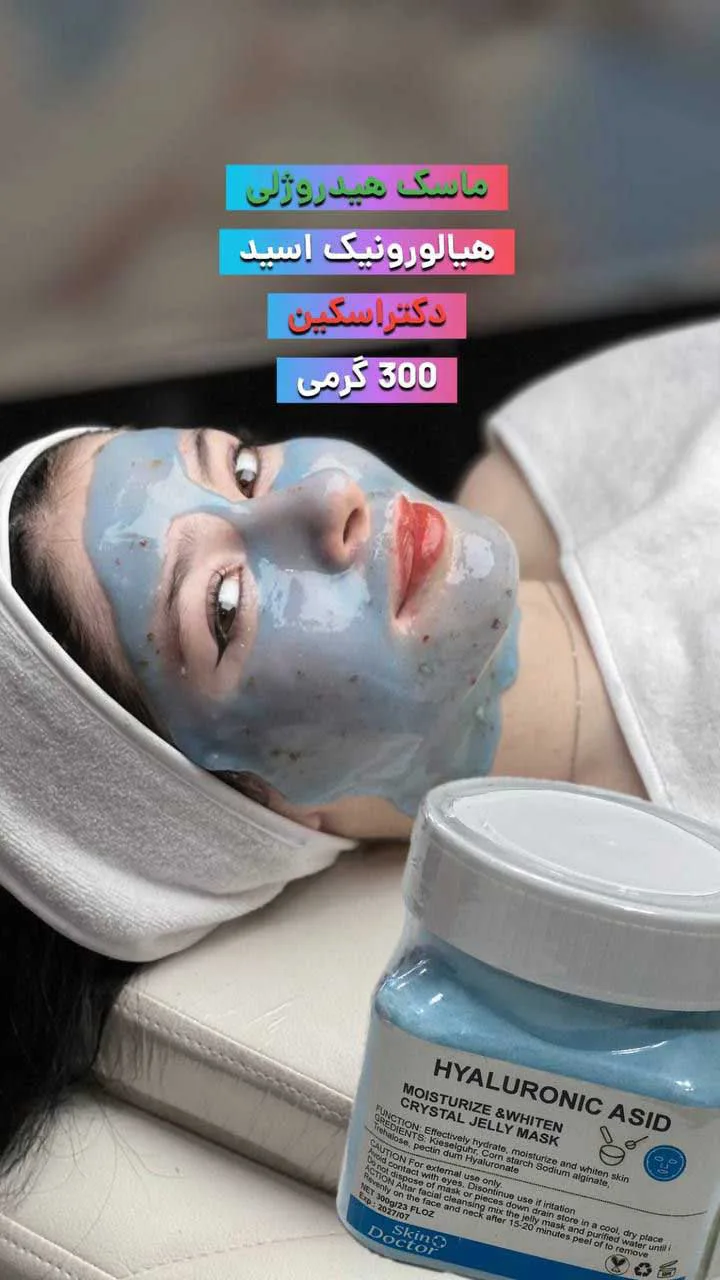 ماسک پودری هیدروژلی هیالورونیک اسید دکتر اسکین 300 گرمی DR.SKIN