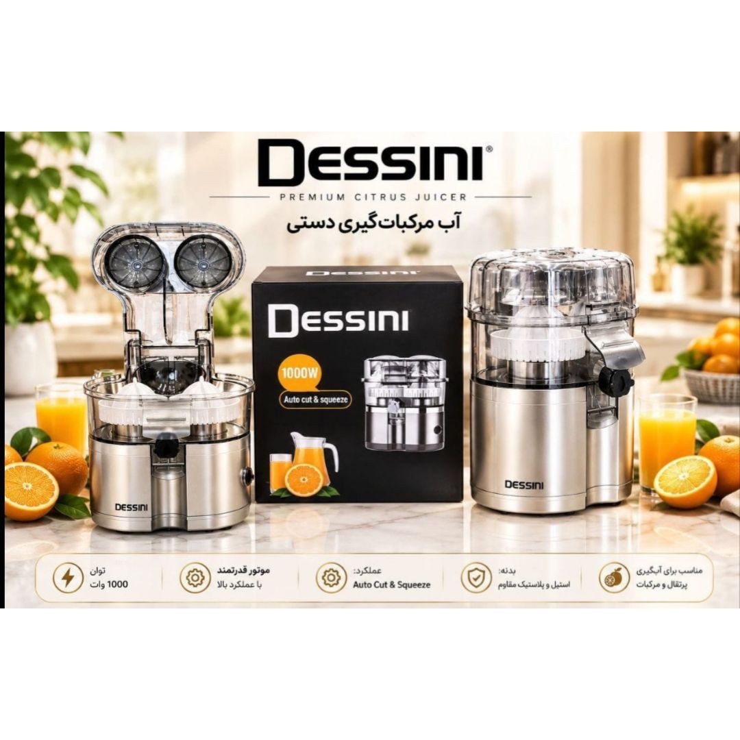 آبمرکباتگیر دو قلو دسینی DESSINIجدید