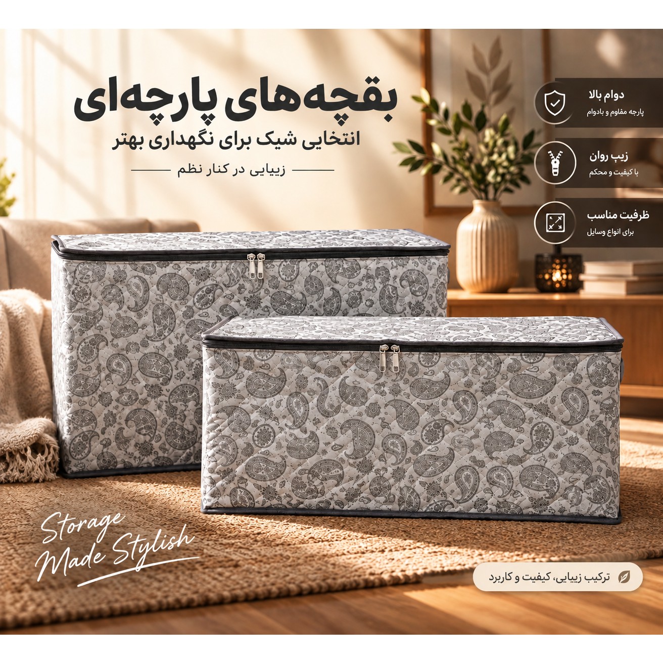بقچه لباس ونظم دهنده پتو وملحفهجدید