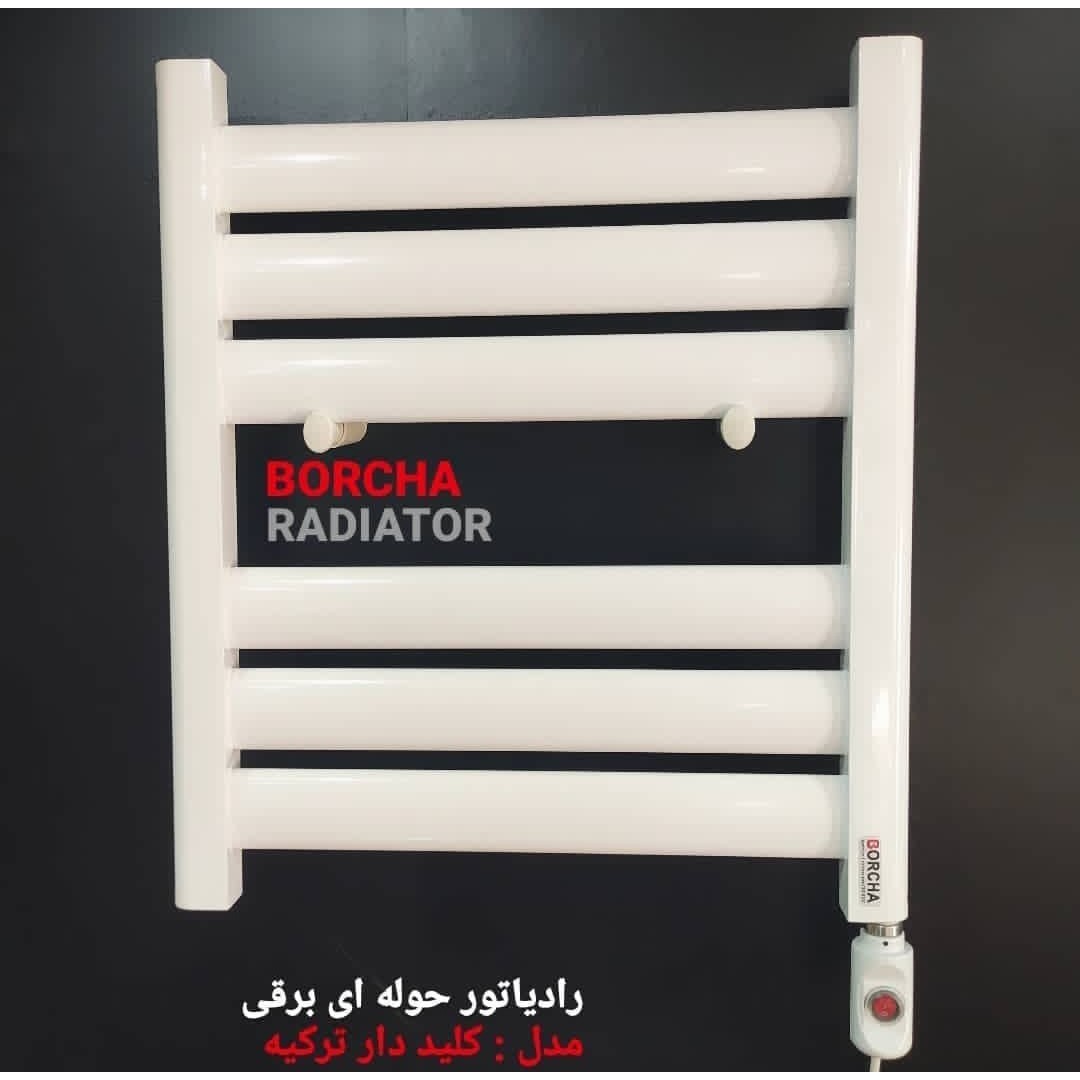 حوله خشک کن برقی المنت دار ترکیه سایز60جدید