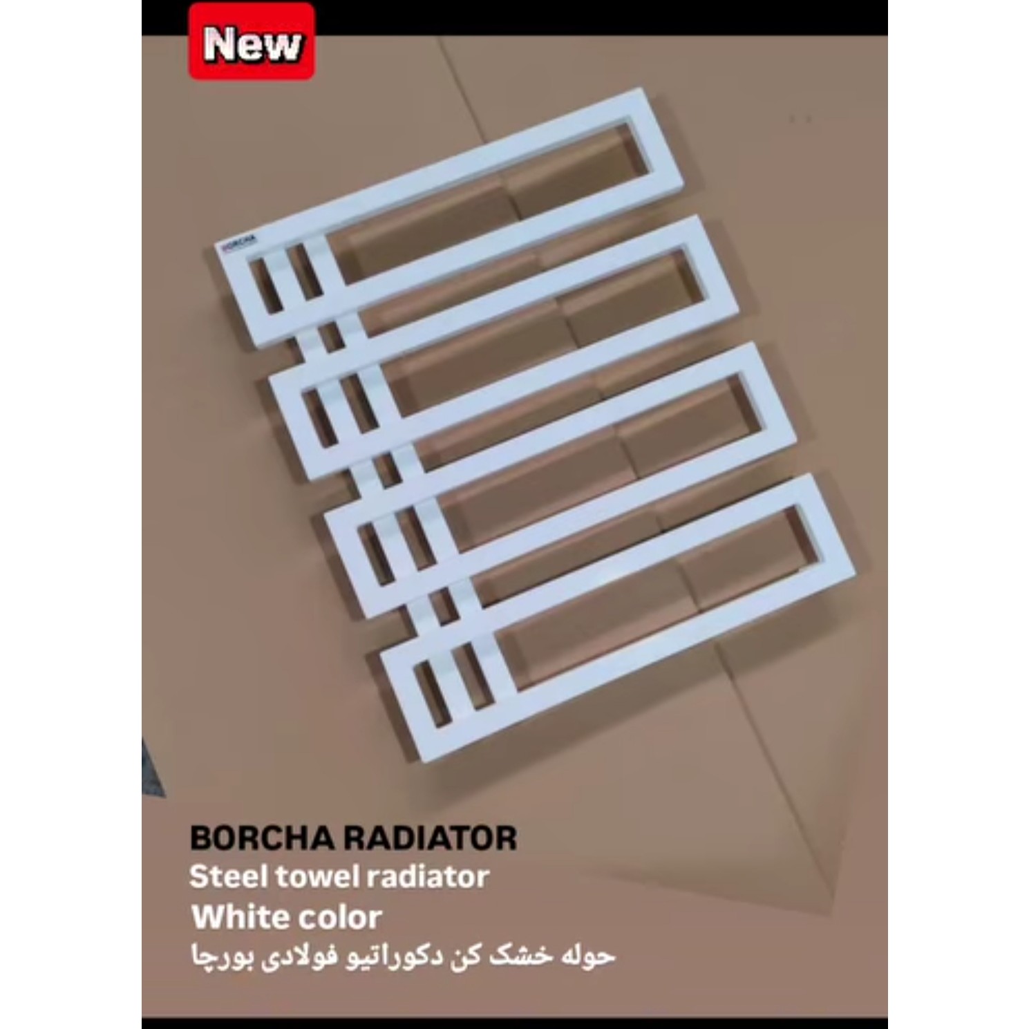 حوله خشک کن فولادی دکوراتیو سفیدسایز80جدید