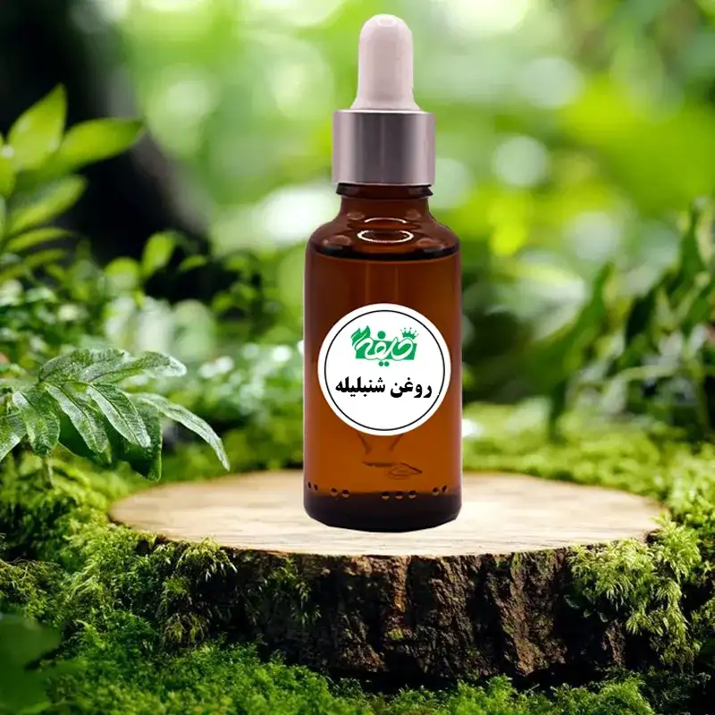 روغن شنبلیله خلیفه
