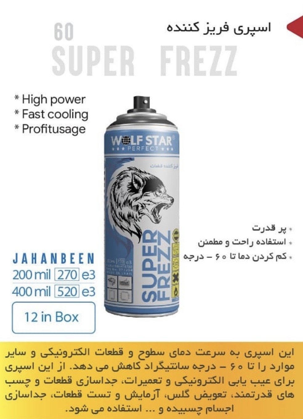اسپری فریز حرفه ای WOLF STAR حجم 400 میلی