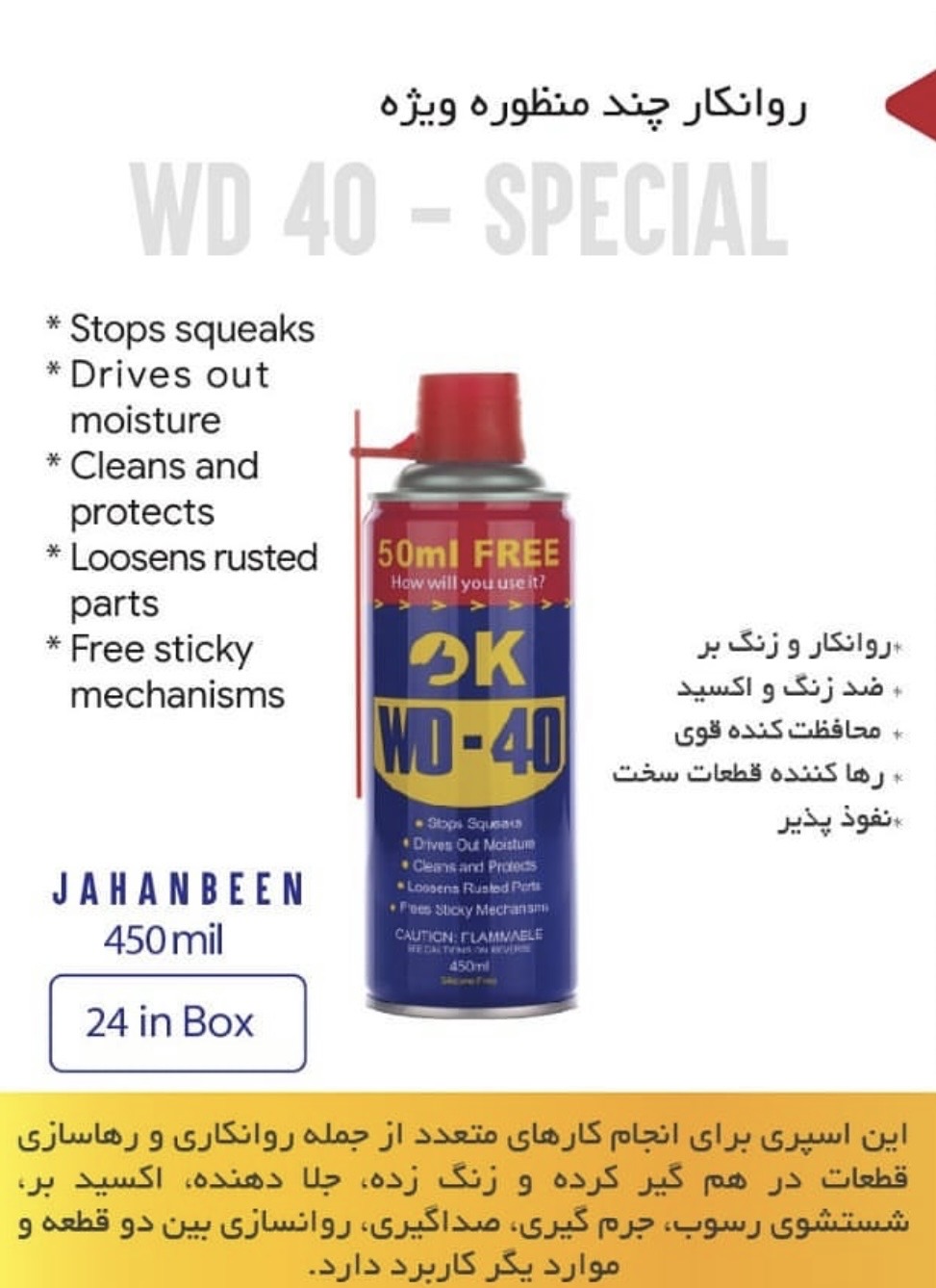اسپری روان کننده OK WD-40 حجم 450میلی درب قرمز