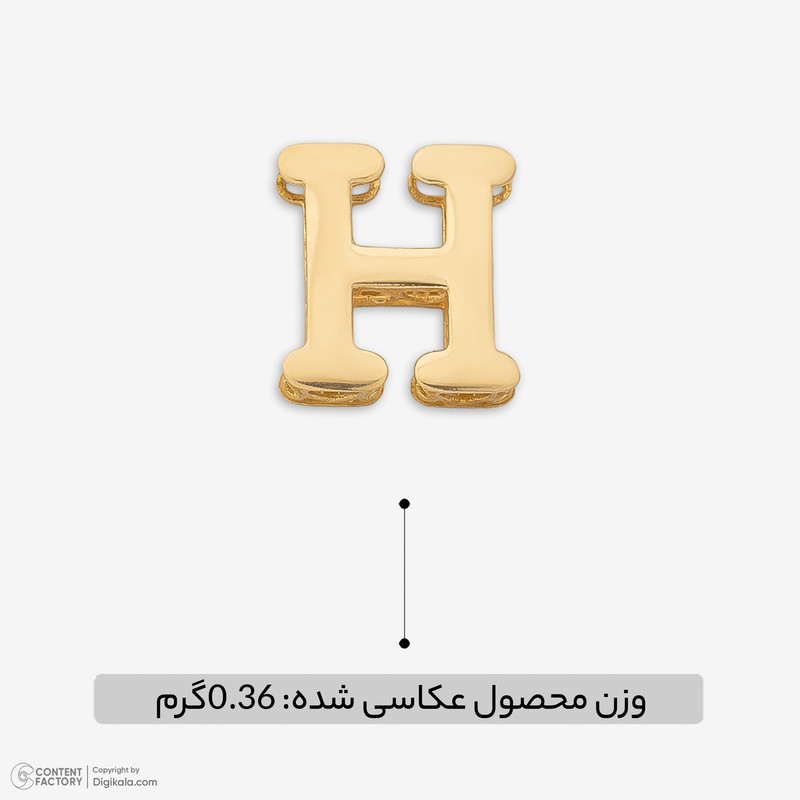 آویز گردنبند طلا 18 عیار زنانه گالری طلای مهرسین طرح حرف Hجدید