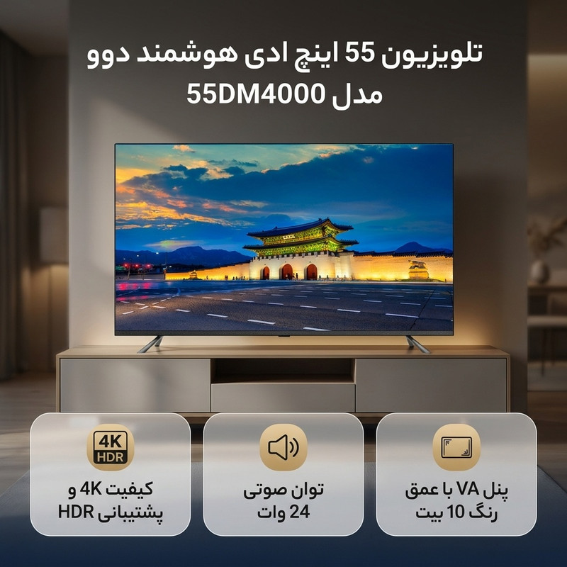 تلویزیون 55 اینچ ال ای دی هوشمند دوو مدل 55DM4000جدید