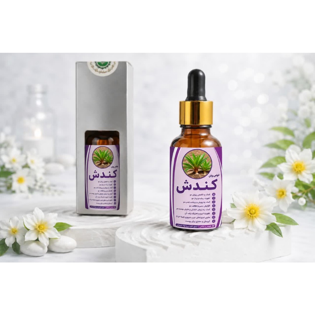 روغن کندشجدید