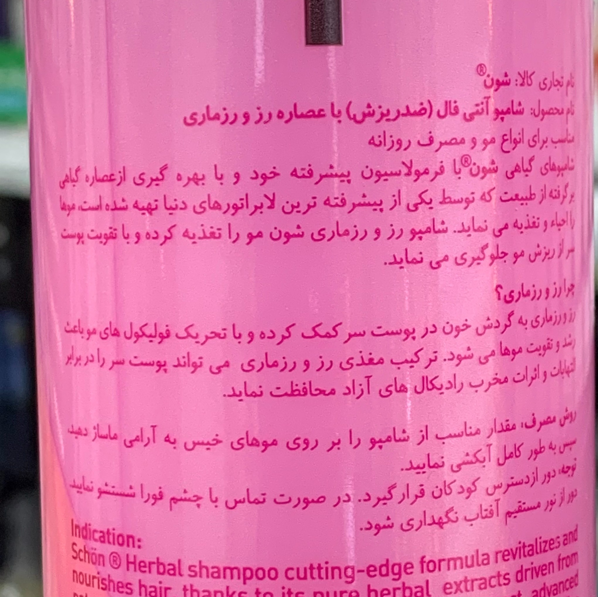 شامپو ضدریزش شون(پسکرایه)جدید